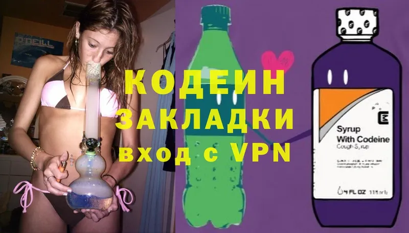 Кодеин Purple Drank Северо-Курильск